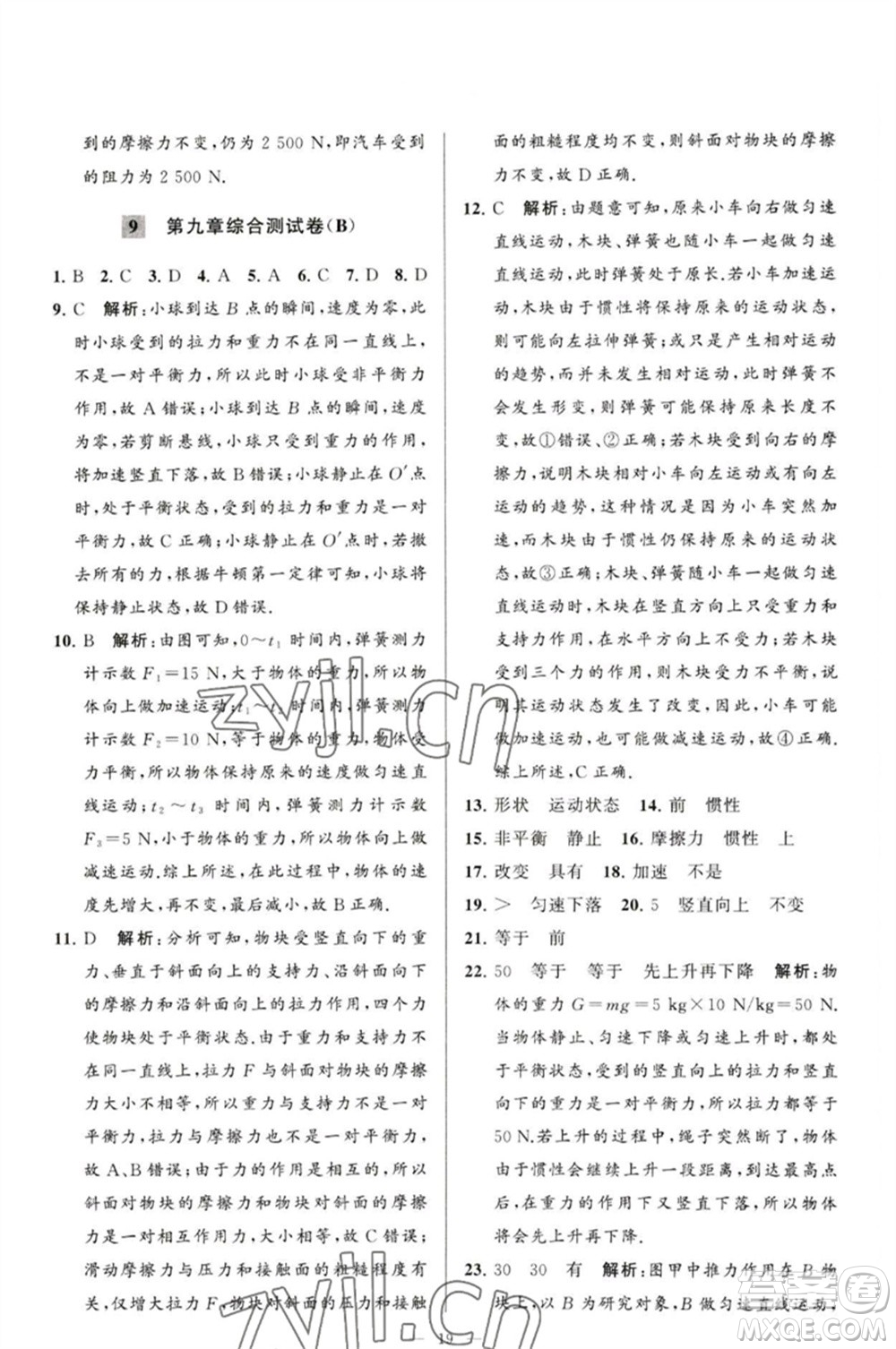 延邊教育出版社2023春季亮點給力大試卷八年級物理下冊蘇科版參考答案