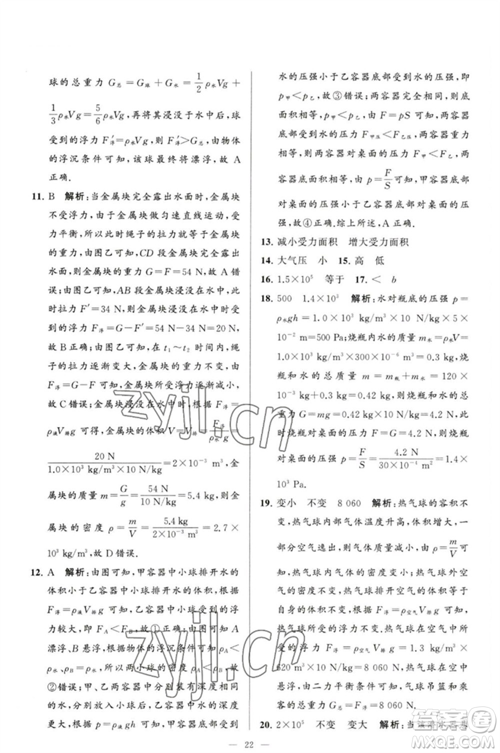 延邊教育出版社2023春季亮點給力大試卷八年級物理下冊蘇科版參考答案