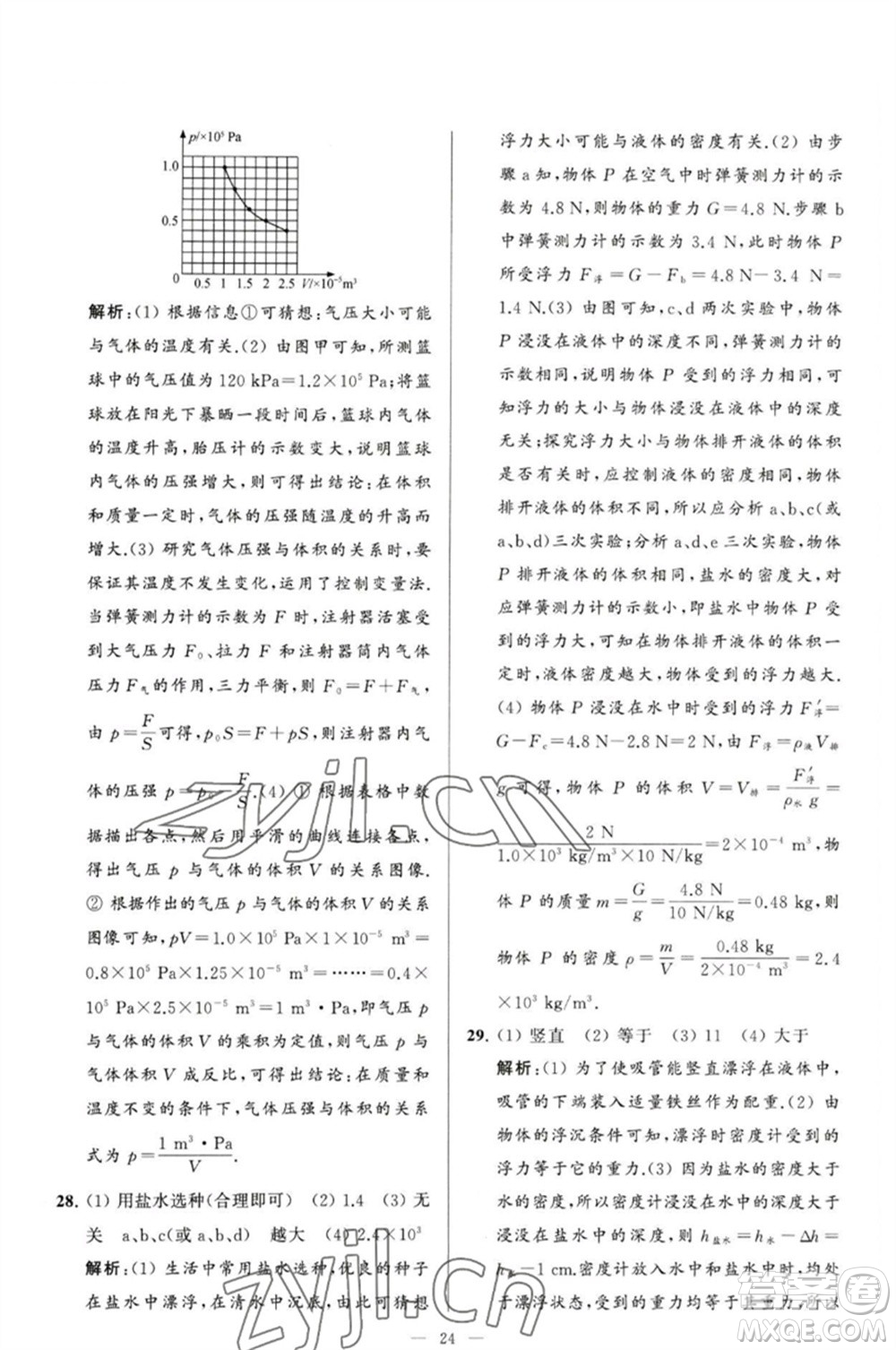 延邊教育出版社2023春季亮點給力大試卷八年級物理下冊蘇科版參考答案