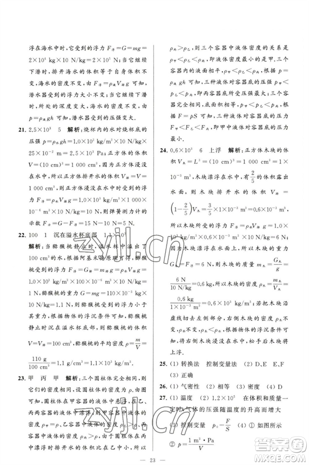 延邊教育出版社2023春季亮點給力大試卷八年級物理下冊蘇科版參考答案