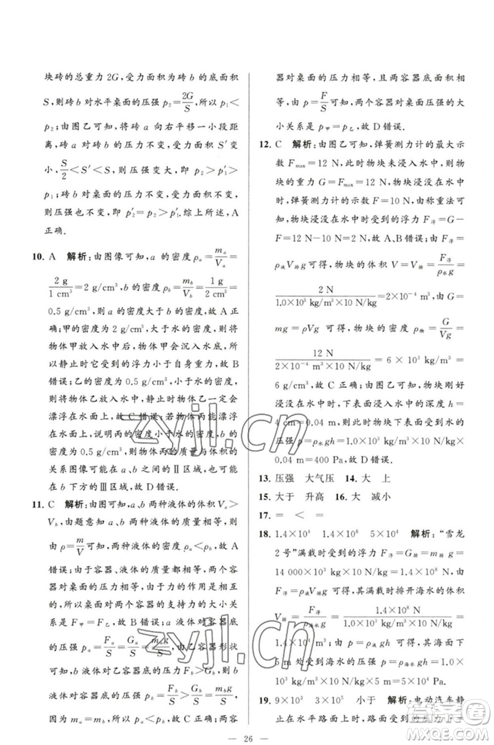 延邊教育出版社2023春季亮點給力大試卷八年級物理下冊蘇科版參考答案