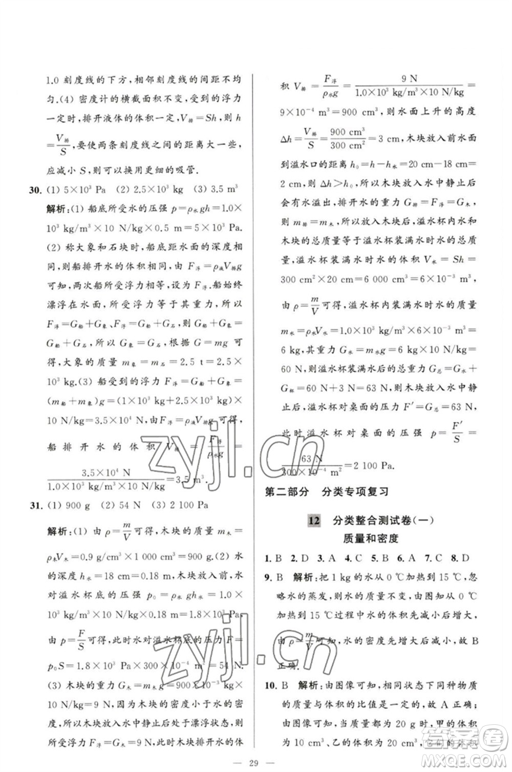 延邊教育出版社2023春季亮點給力大試卷八年級物理下冊蘇科版參考答案