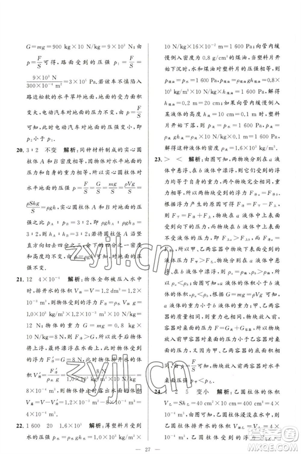 延邊教育出版社2023春季亮點給力大試卷八年級物理下冊蘇科版參考答案