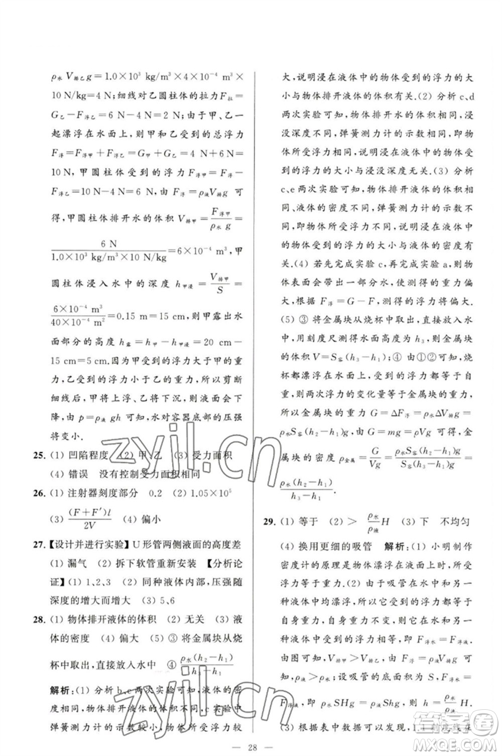 延邊教育出版社2023春季亮點給力大試卷八年級物理下冊蘇科版參考答案