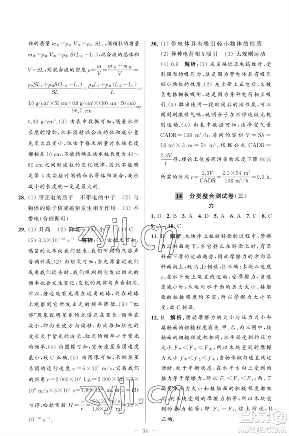 延邊教育出版社2023春季亮點給力大試卷八年級物理下冊蘇科版參考答案