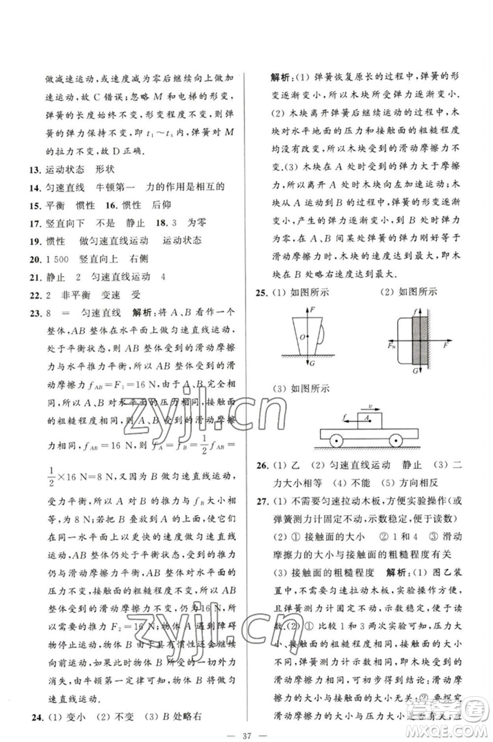 延邊教育出版社2023春季亮點給力大試卷八年級物理下冊蘇科版參考答案