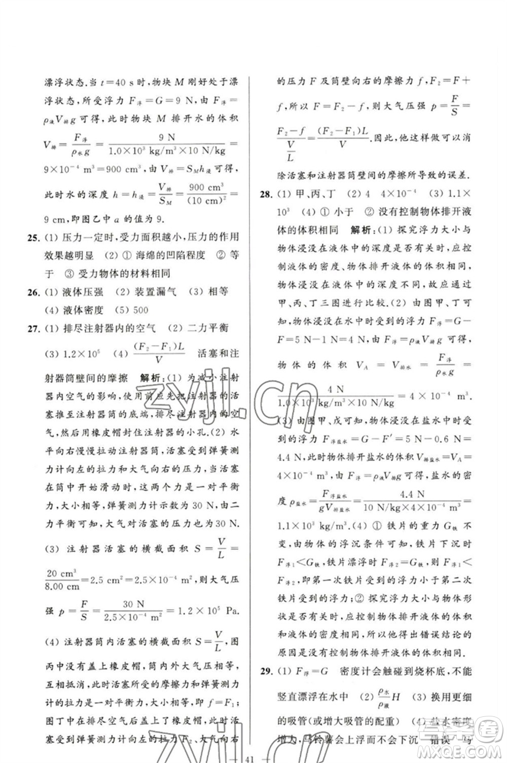 延邊教育出版社2023春季亮點給力大試卷八年級物理下冊蘇科版參考答案