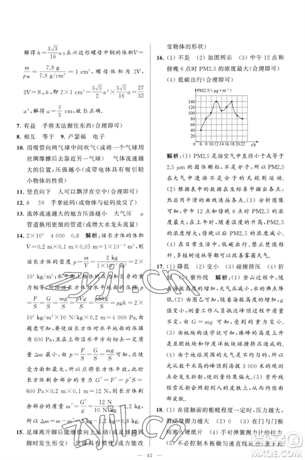 延邊教育出版社2023春季亮點給力大試卷八年級物理下冊蘇科版參考答案