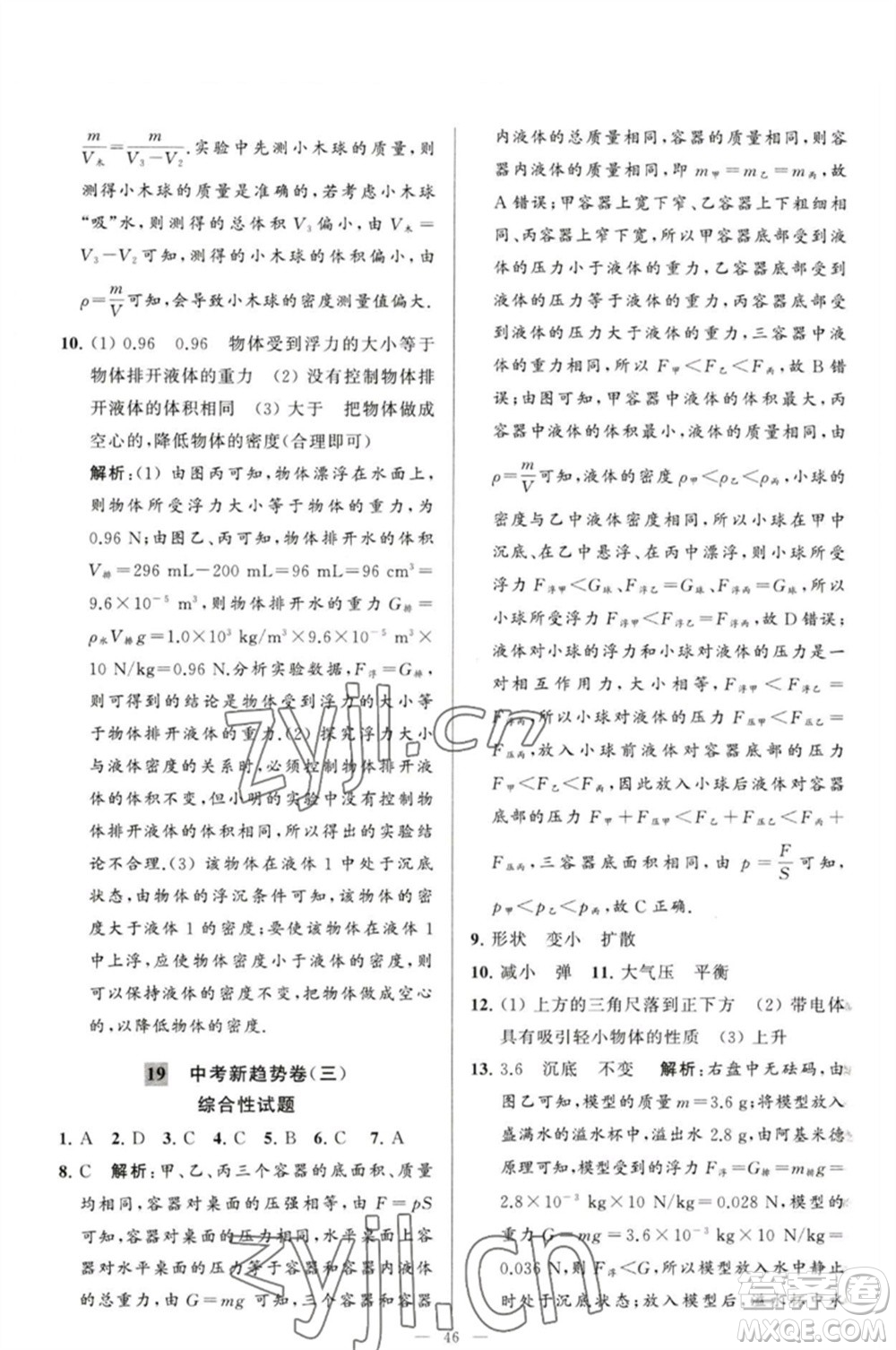 延邊教育出版社2023春季亮點給力大試卷八年級物理下冊蘇科版參考答案