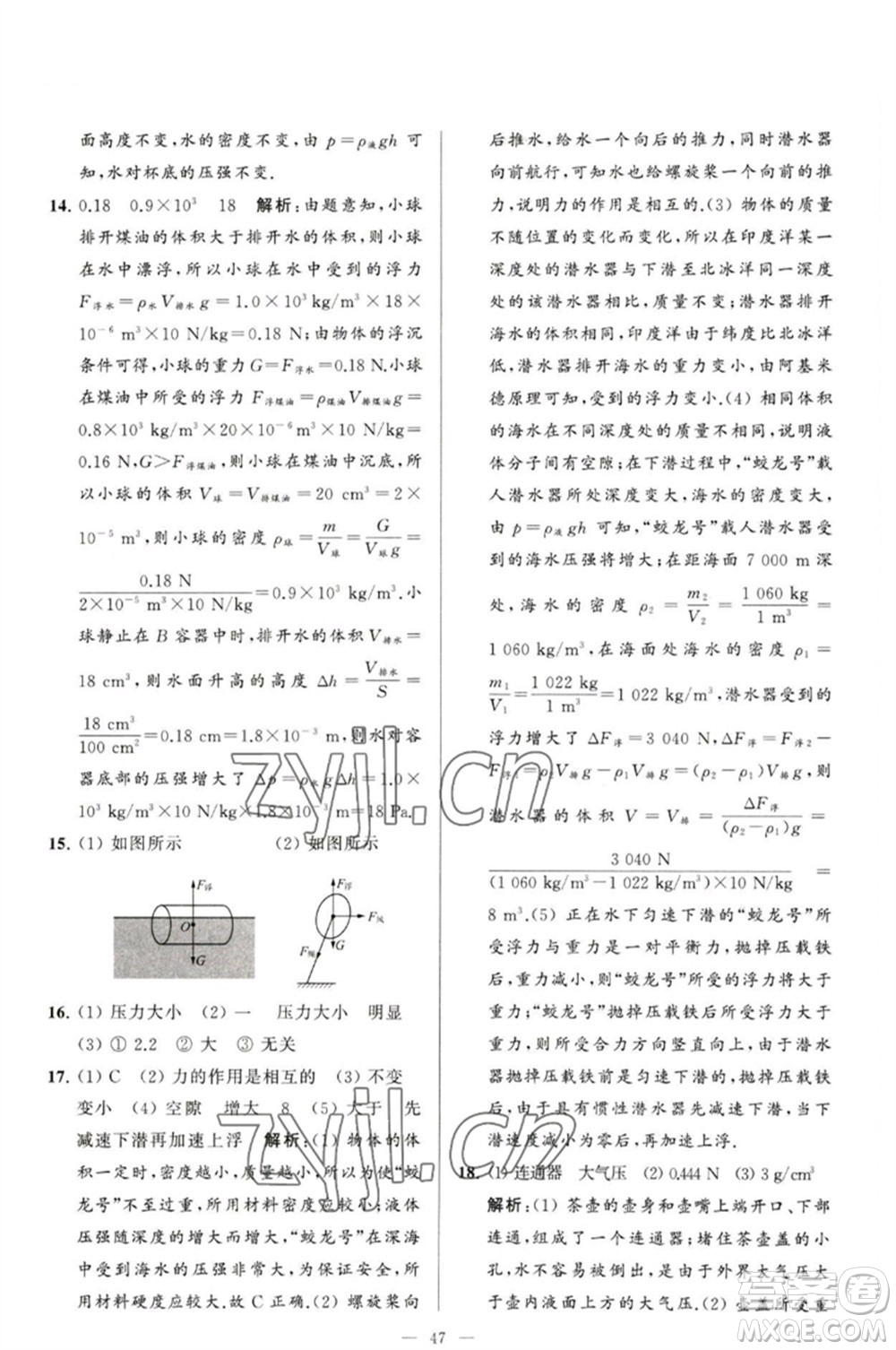 延邊教育出版社2023春季亮點給力大試卷八年級物理下冊蘇科版參考答案