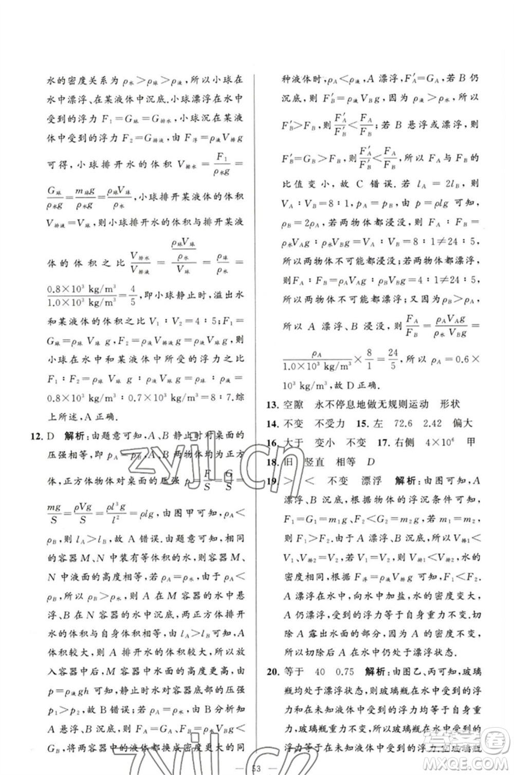 延邊教育出版社2023春季亮點給力大試卷八年級物理下冊蘇科版參考答案