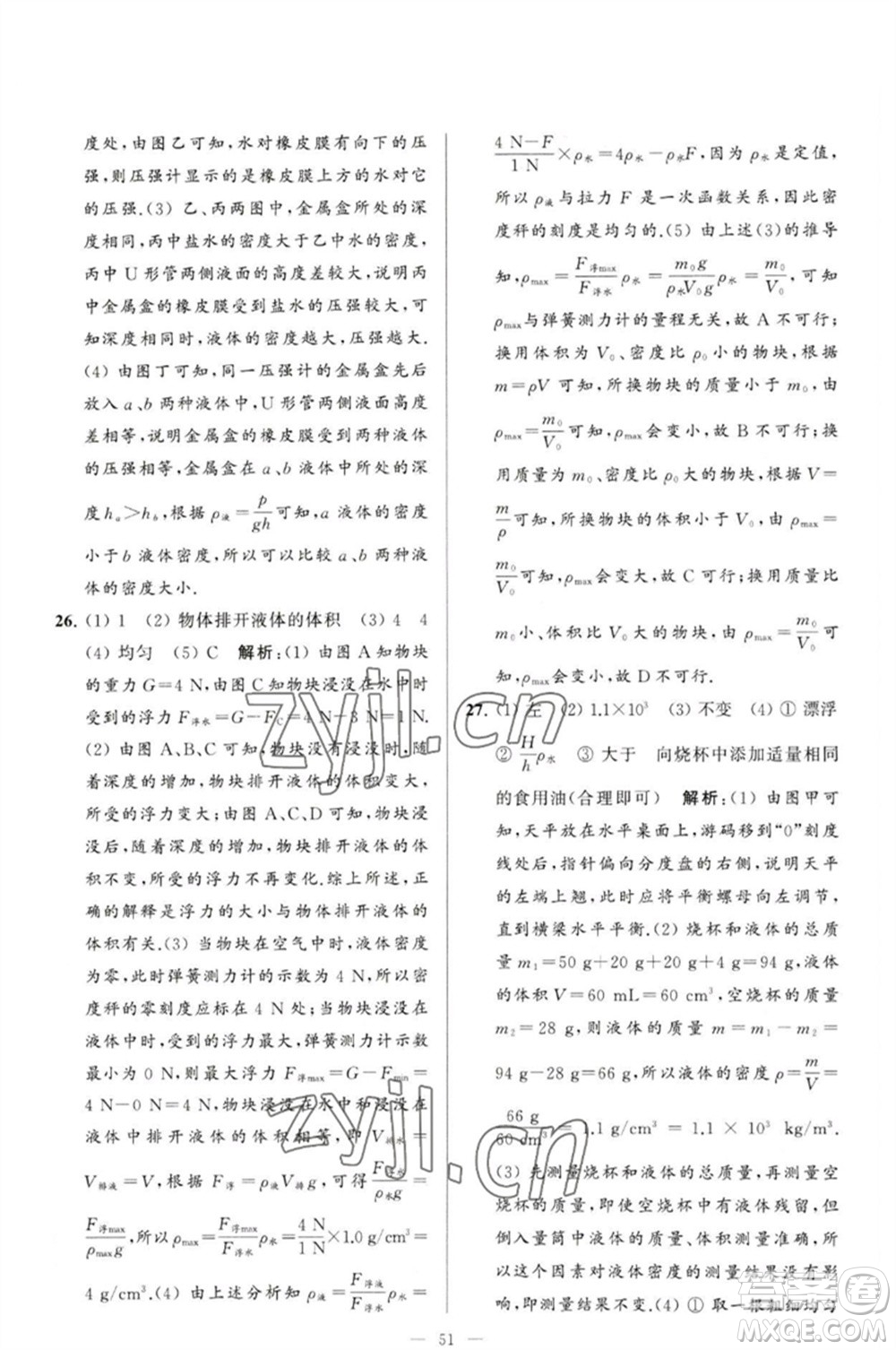 延邊教育出版社2023春季亮點給力大試卷八年級物理下冊蘇科版參考答案