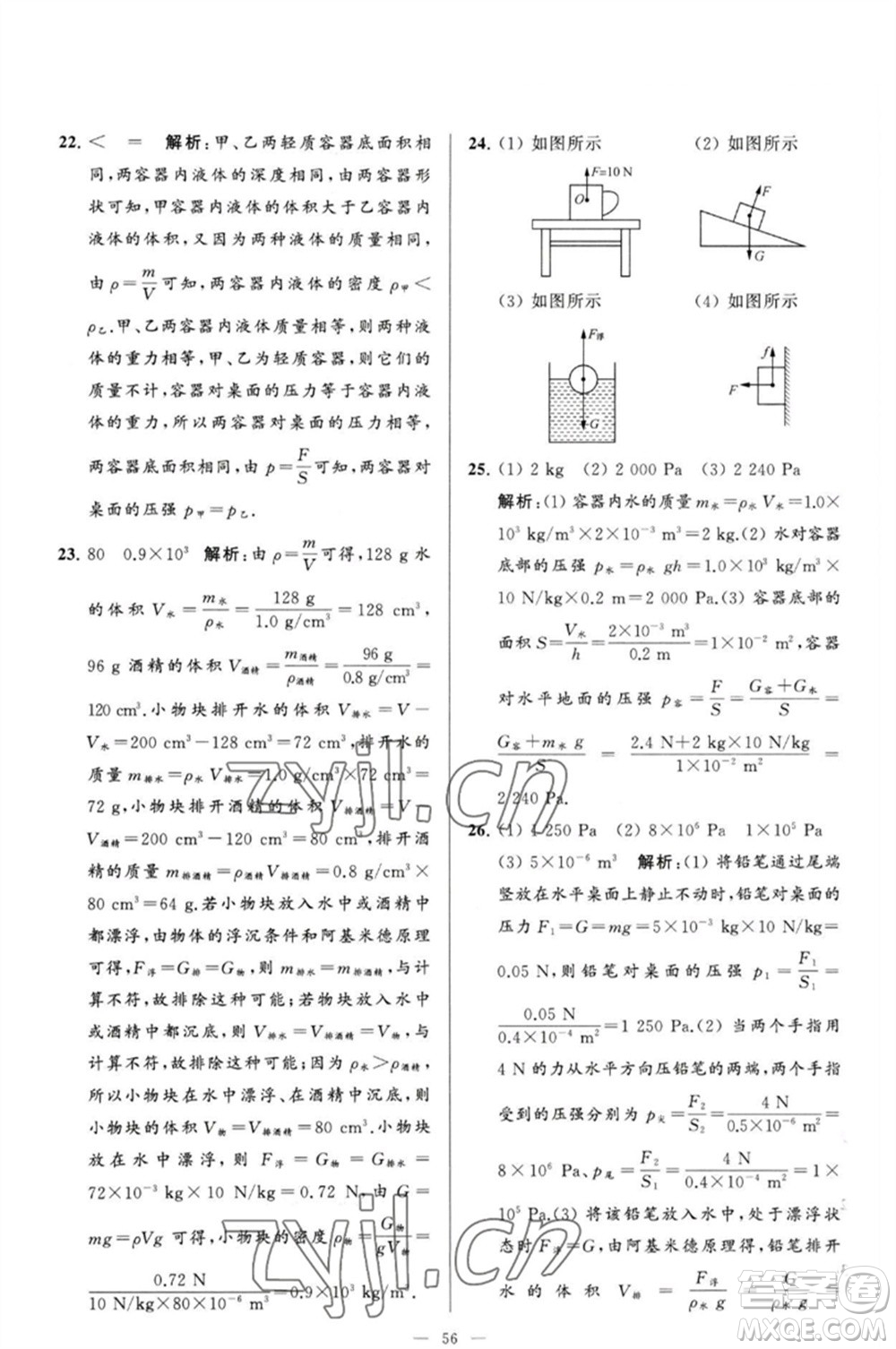 延邊教育出版社2023春季亮點給力大試卷八年級物理下冊蘇科版參考答案