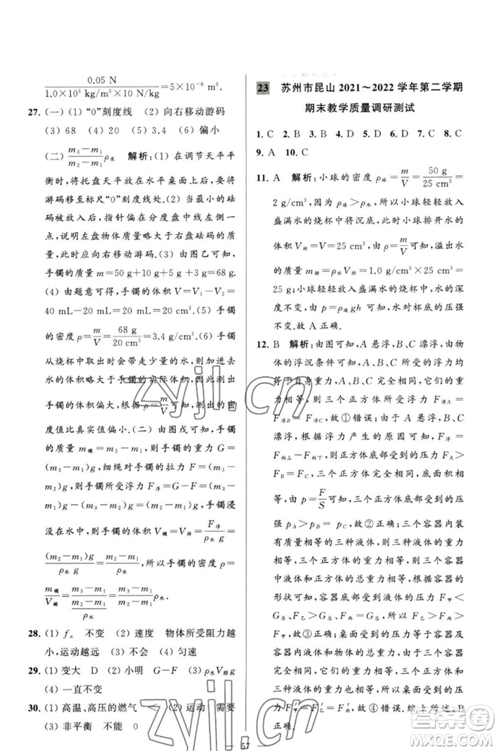 延邊教育出版社2023春季亮點給力大試卷八年級物理下冊蘇科版參考答案