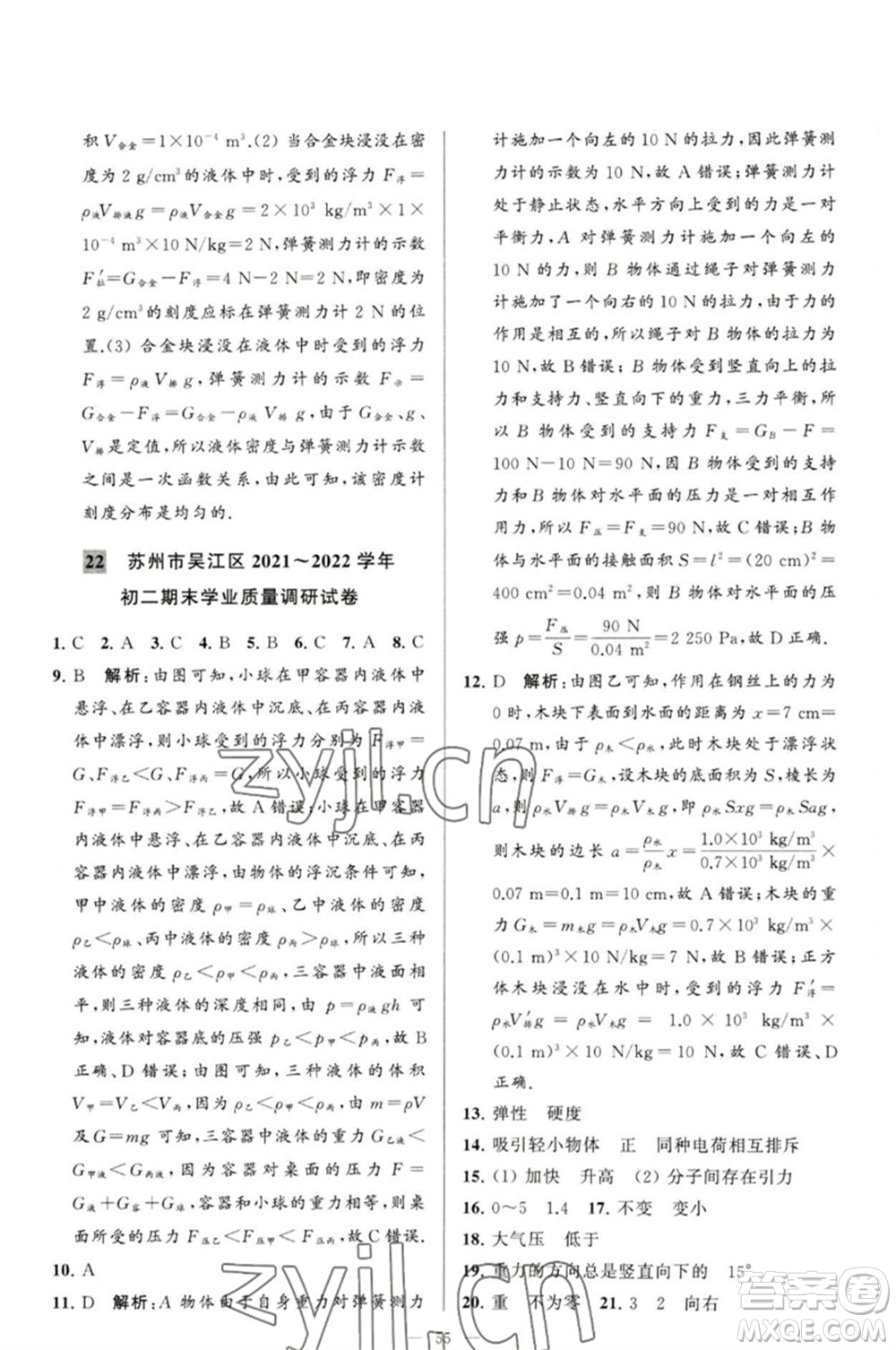 延邊教育出版社2023春季亮點給力大試卷八年級物理下冊蘇科版參考答案