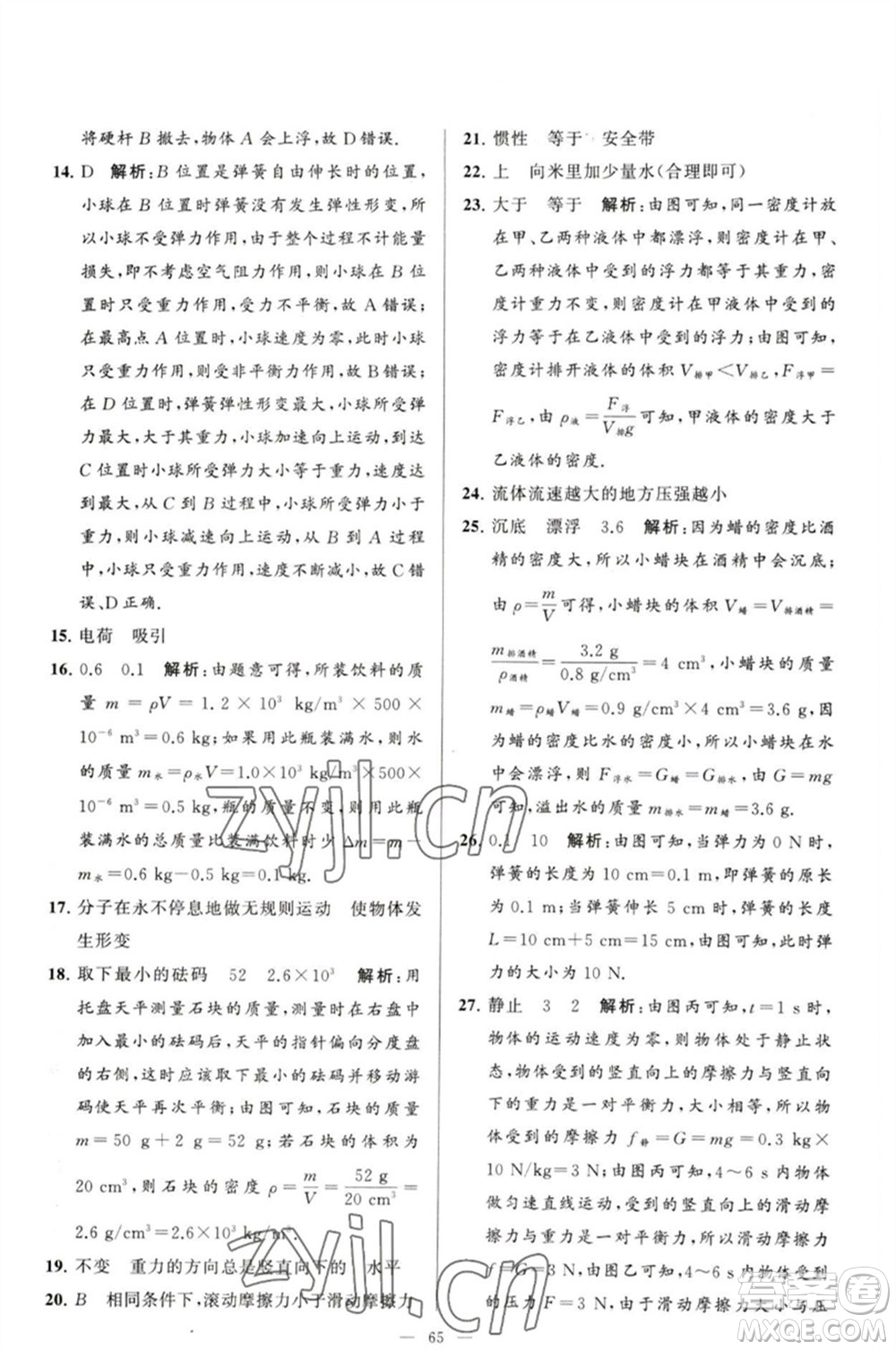 延邊教育出版社2023春季亮點給力大試卷八年級物理下冊蘇科版參考答案