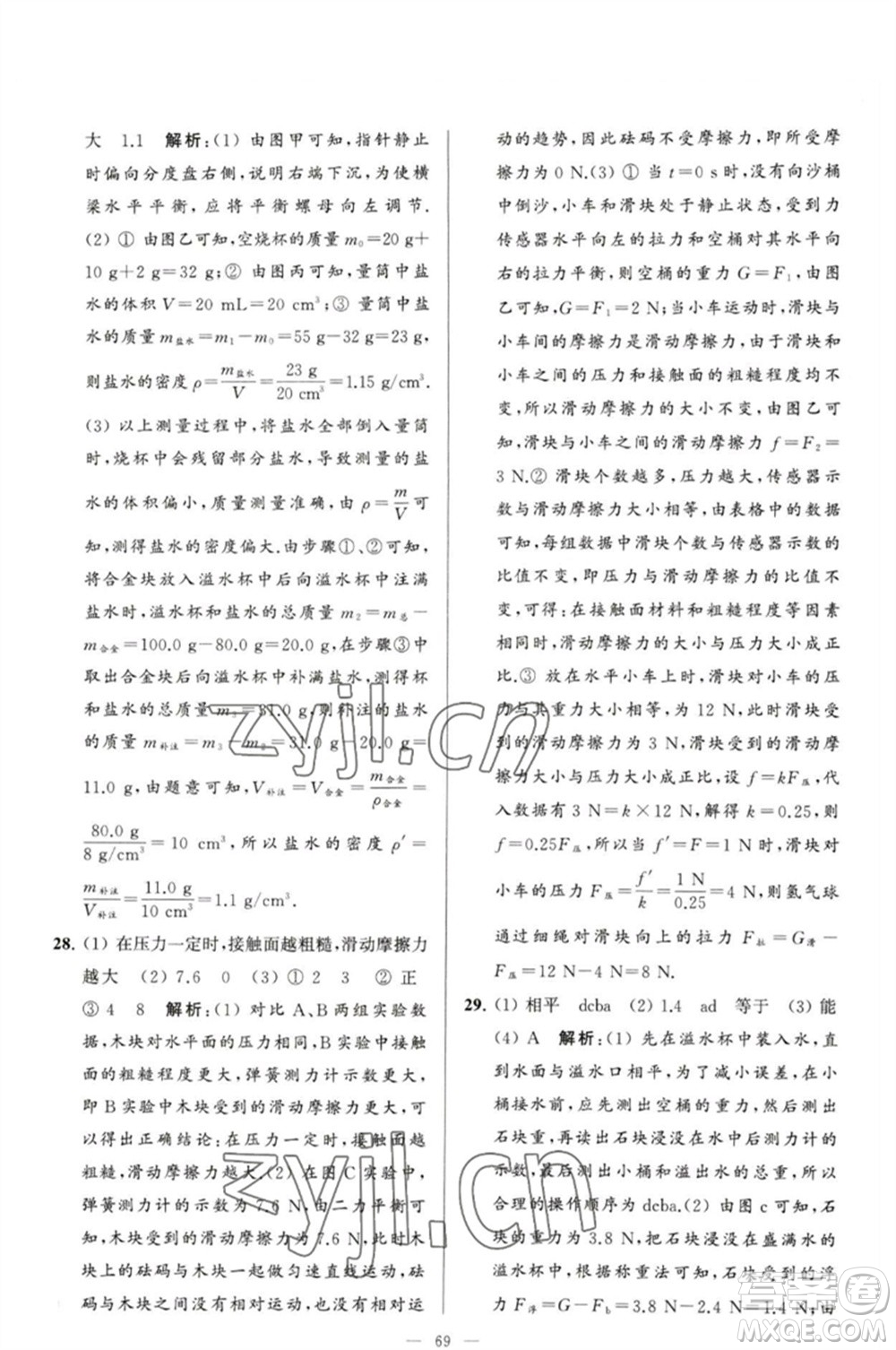 延邊教育出版社2023春季亮點給力大試卷八年級物理下冊蘇科版參考答案