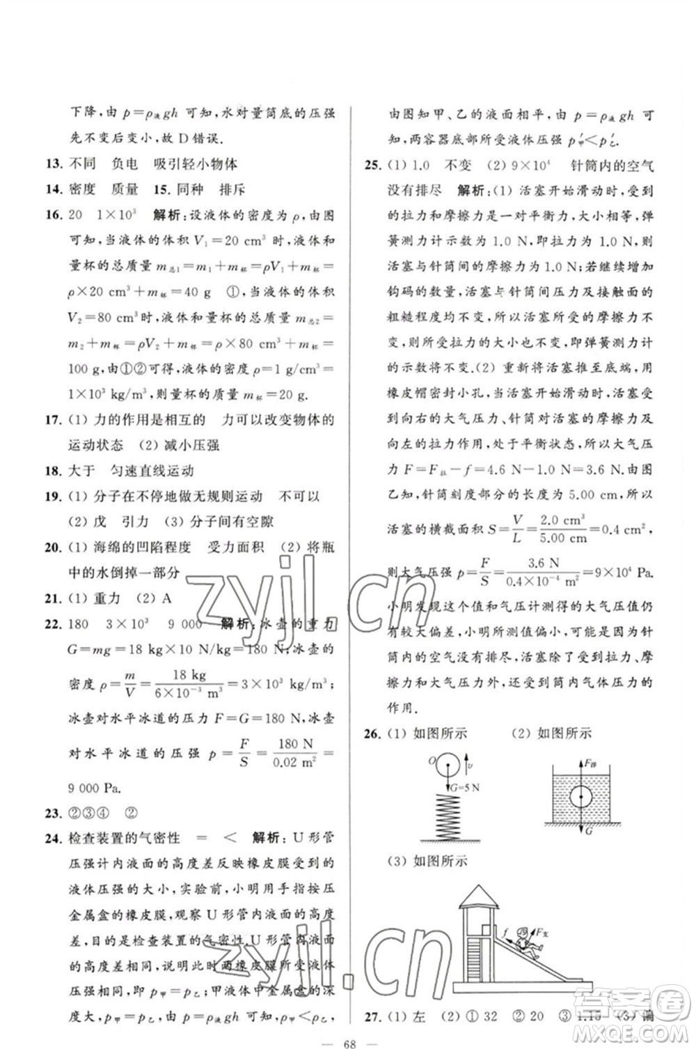 延邊教育出版社2023春季亮點給力大試卷八年級物理下冊蘇科版參考答案