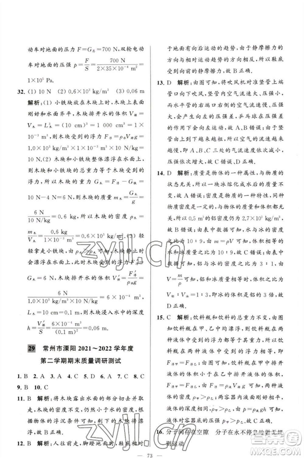 延邊教育出版社2023春季亮點給力大試卷八年級物理下冊蘇科版參考答案