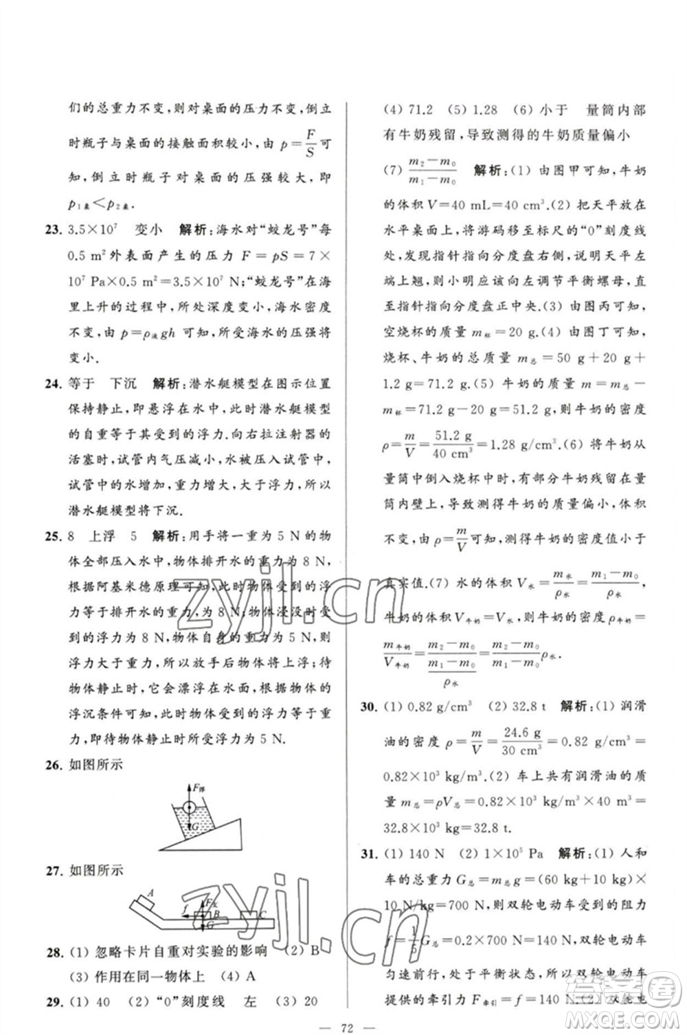 延邊教育出版社2023春季亮點給力大試卷八年級物理下冊蘇科版參考答案