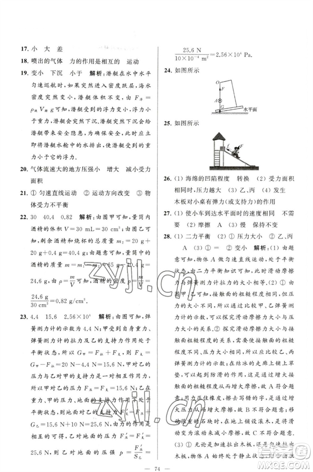 延邊教育出版社2023春季亮點給力大試卷八年級物理下冊蘇科版參考答案