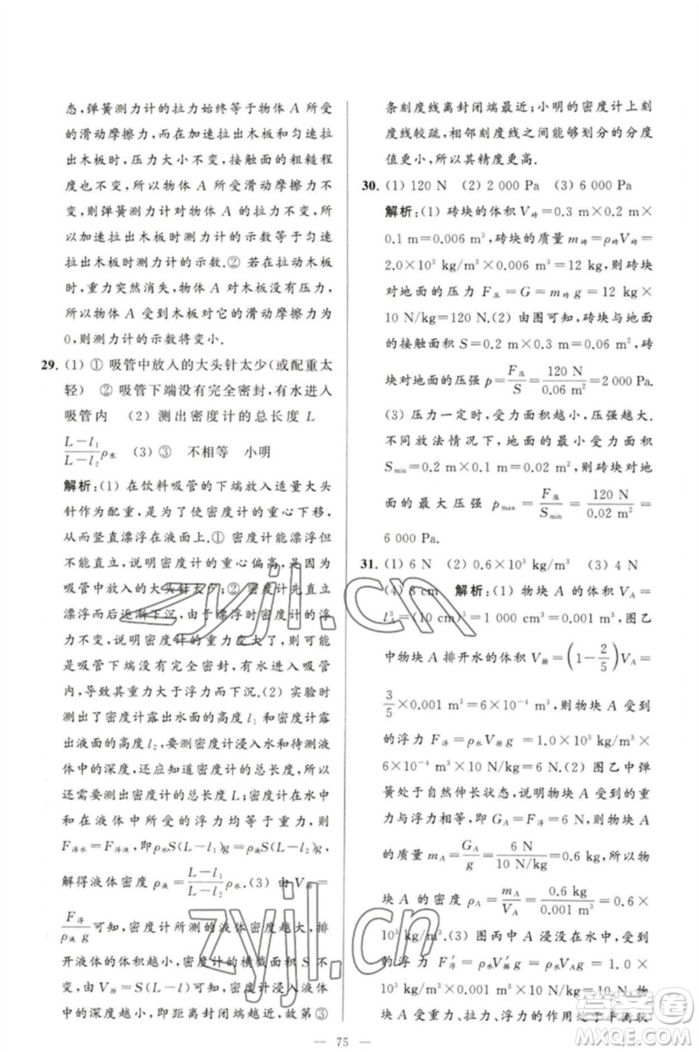 延邊教育出版社2023春季亮點給力大試卷八年級物理下冊蘇科版參考答案