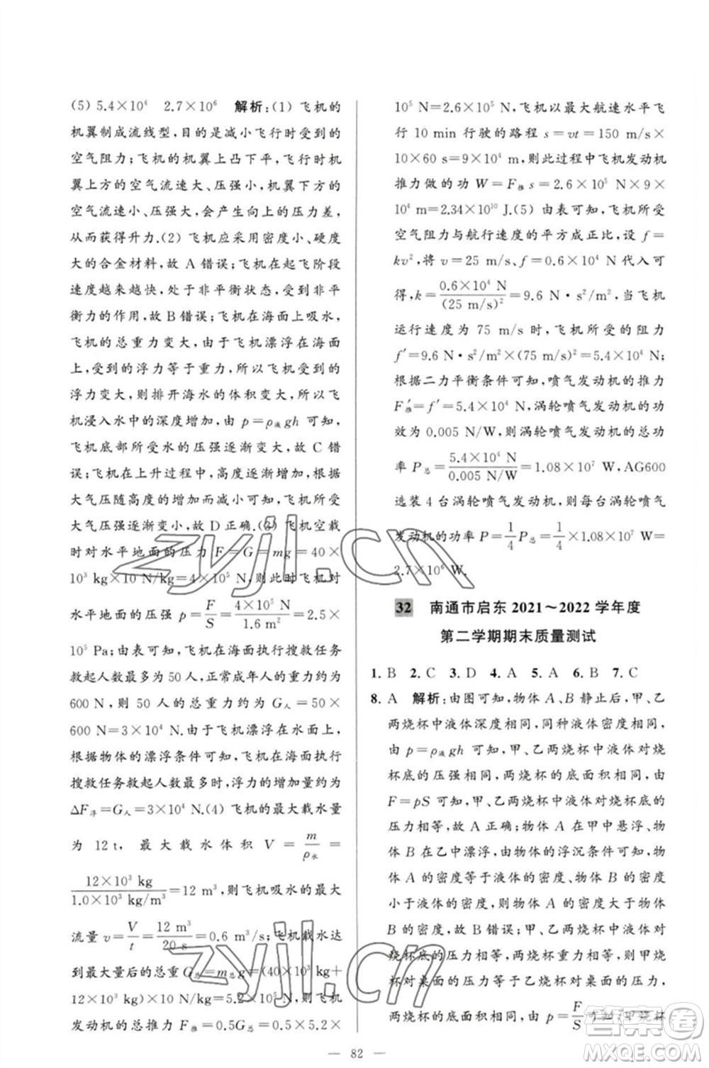 延邊教育出版社2023春季亮點給力大試卷八年級物理下冊蘇科版參考答案