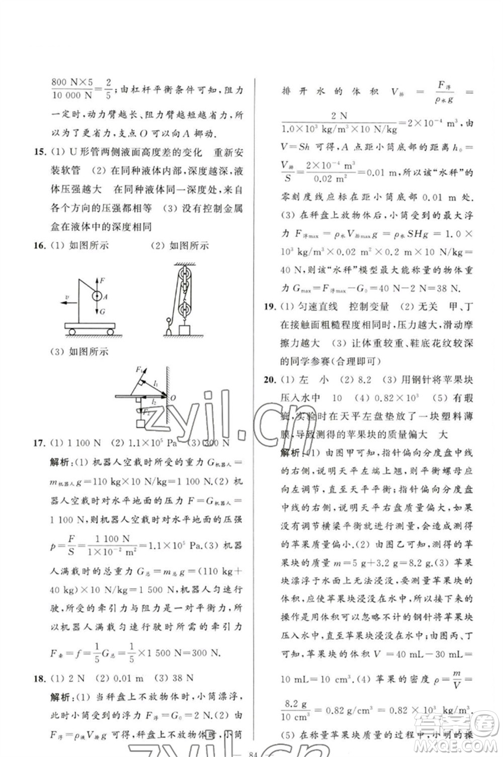 延邊教育出版社2023春季亮點給力大試卷八年級物理下冊蘇科版參考答案