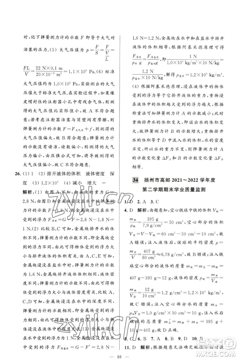 延邊教育出版社2023春季亮點給力大試卷八年級物理下冊蘇科版參考答案