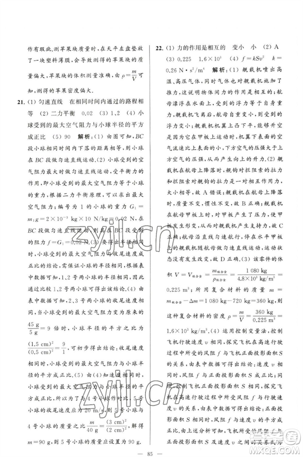 延邊教育出版社2023春季亮點給力大試卷八年級物理下冊蘇科版參考答案