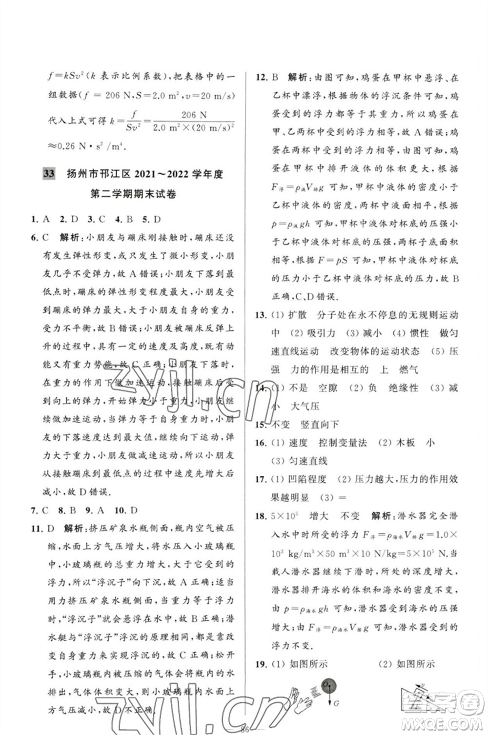 延邊教育出版社2023春季亮點給力大試卷八年級物理下冊蘇科版參考答案