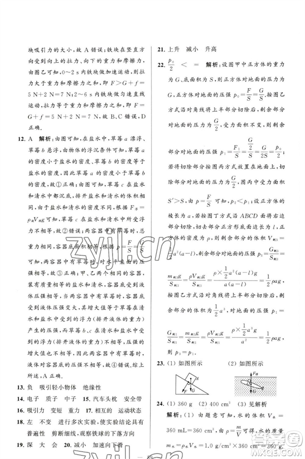 延邊教育出版社2023春季亮點給力大試卷八年級物理下冊蘇科版參考答案