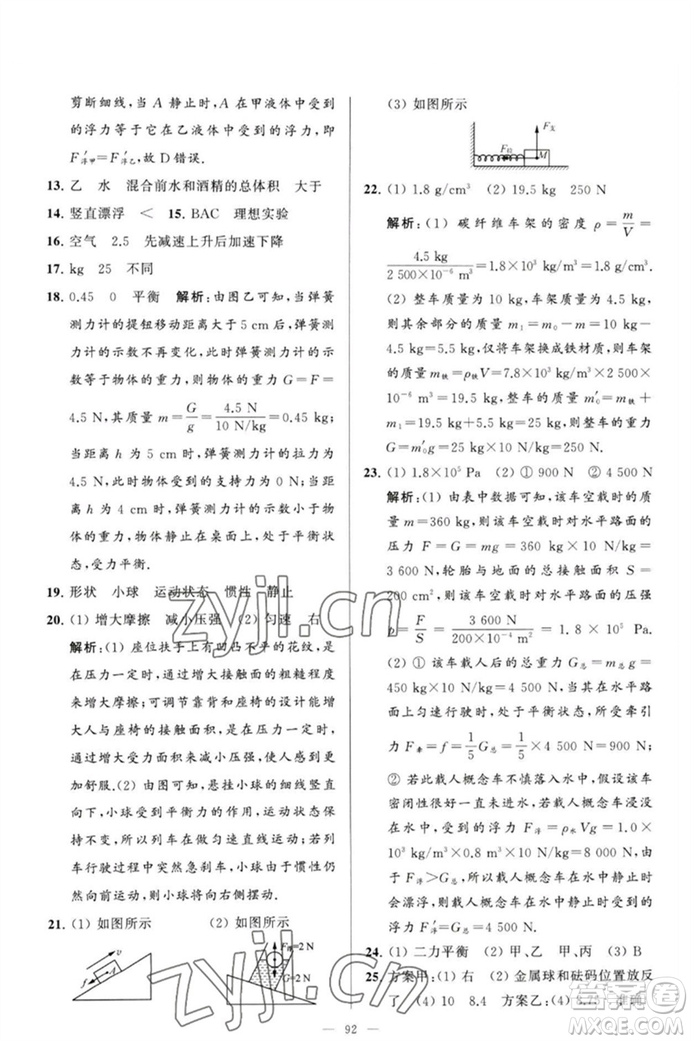 延邊教育出版社2023春季亮點給力大試卷八年級物理下冊蘇科版參考答案