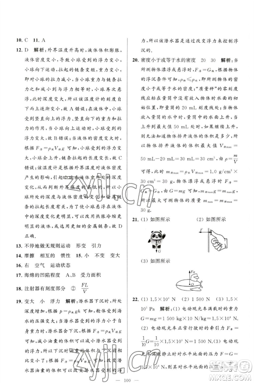 延邊教育出版社2023春季亮點給力大試卷八年級物理下冊蘇科版參考答案