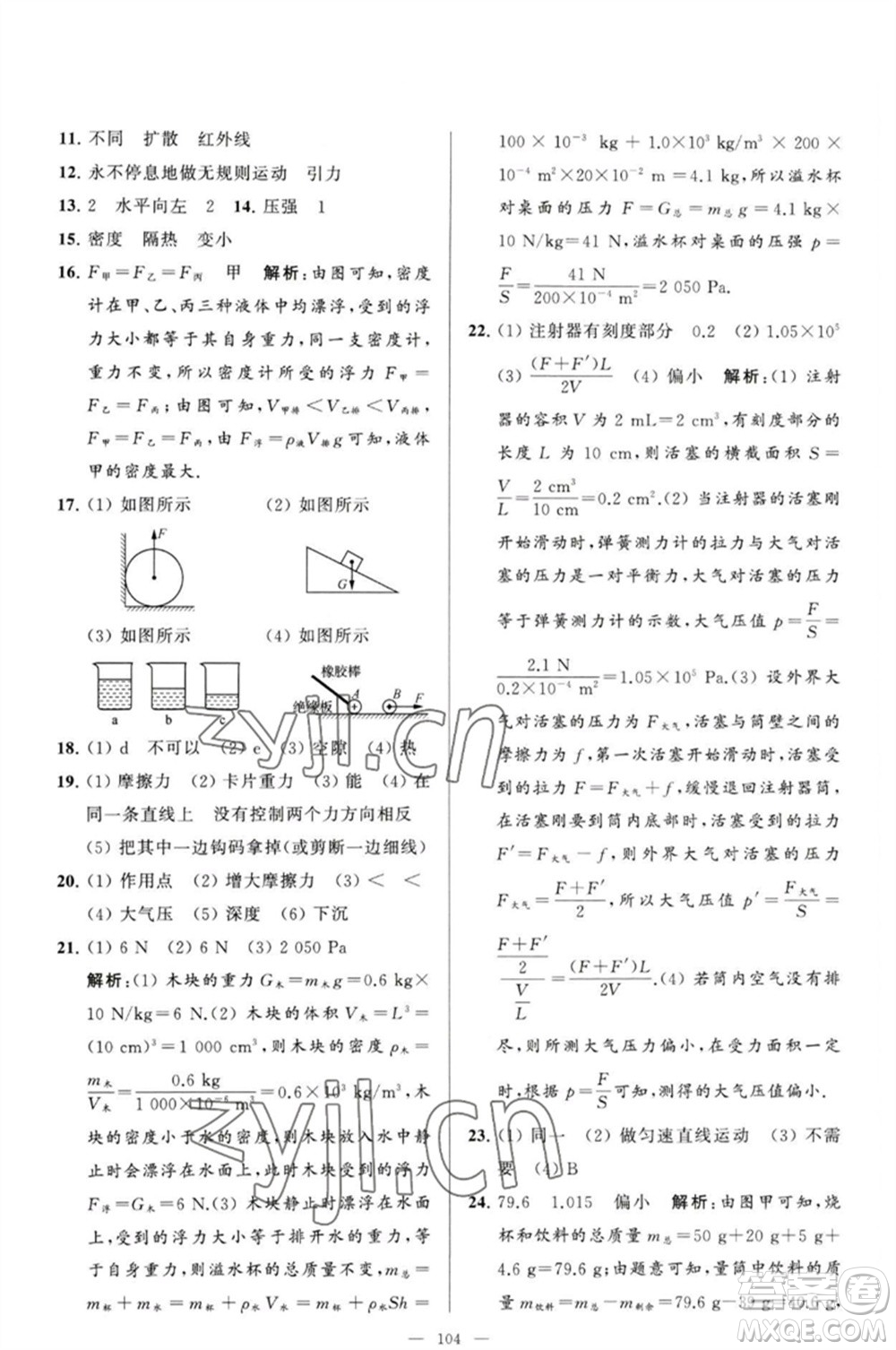 延邊教育出版社2023春季亮點給力大試卷八年級物理下冊蘇科版參考答案