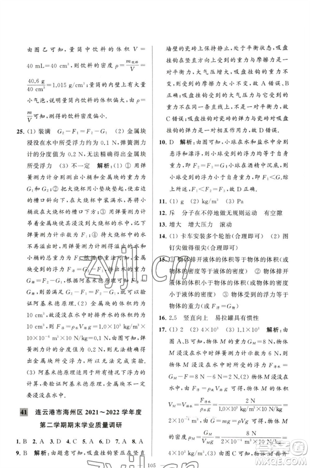 延邊教育出版社2023春季亮點給力大試卷八年級物理下冊蘇科版參考答案