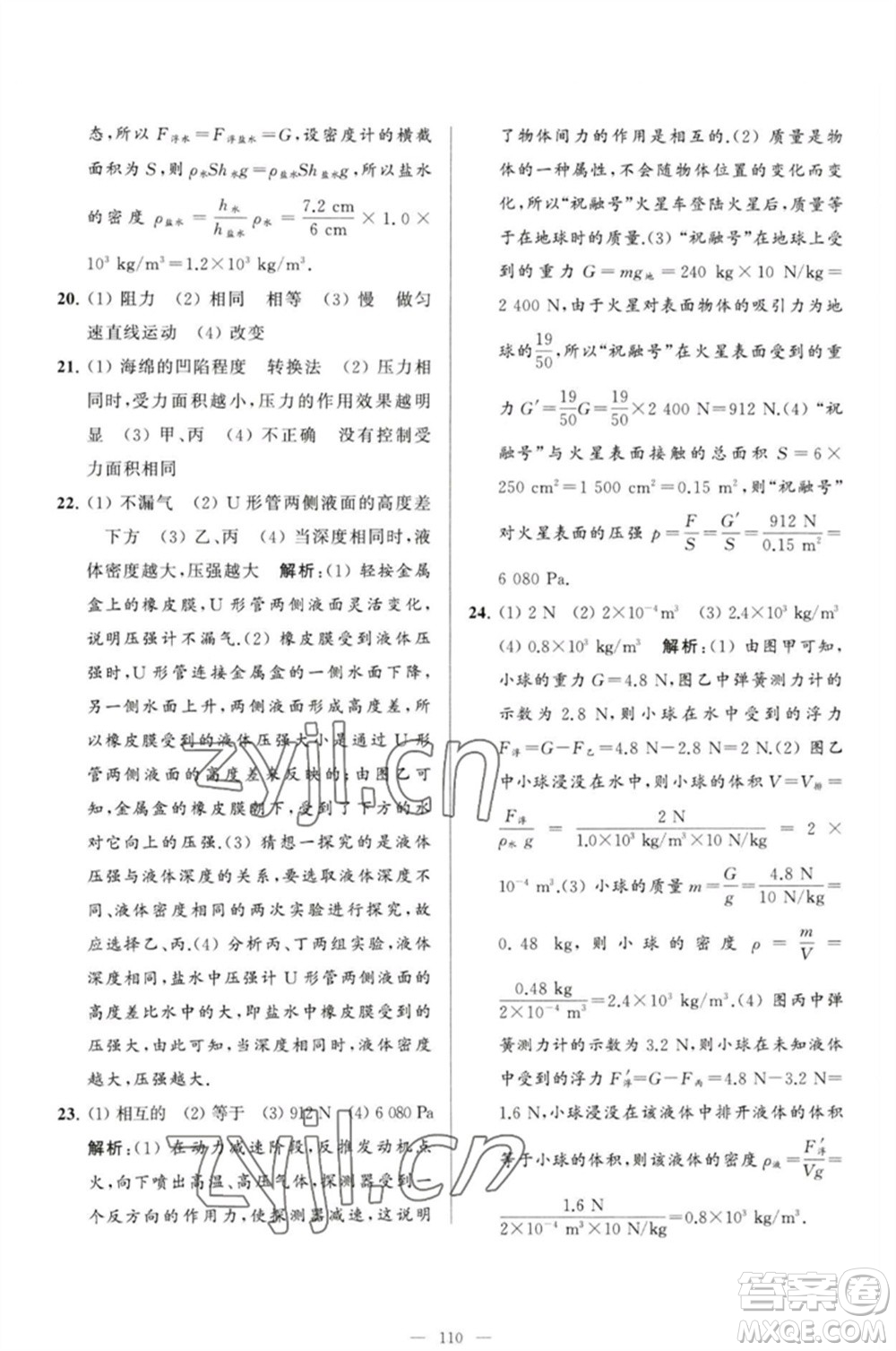 延邊教育出版社2023春季亮點給力大試卷八年級物理下冊蘇科版參考答案