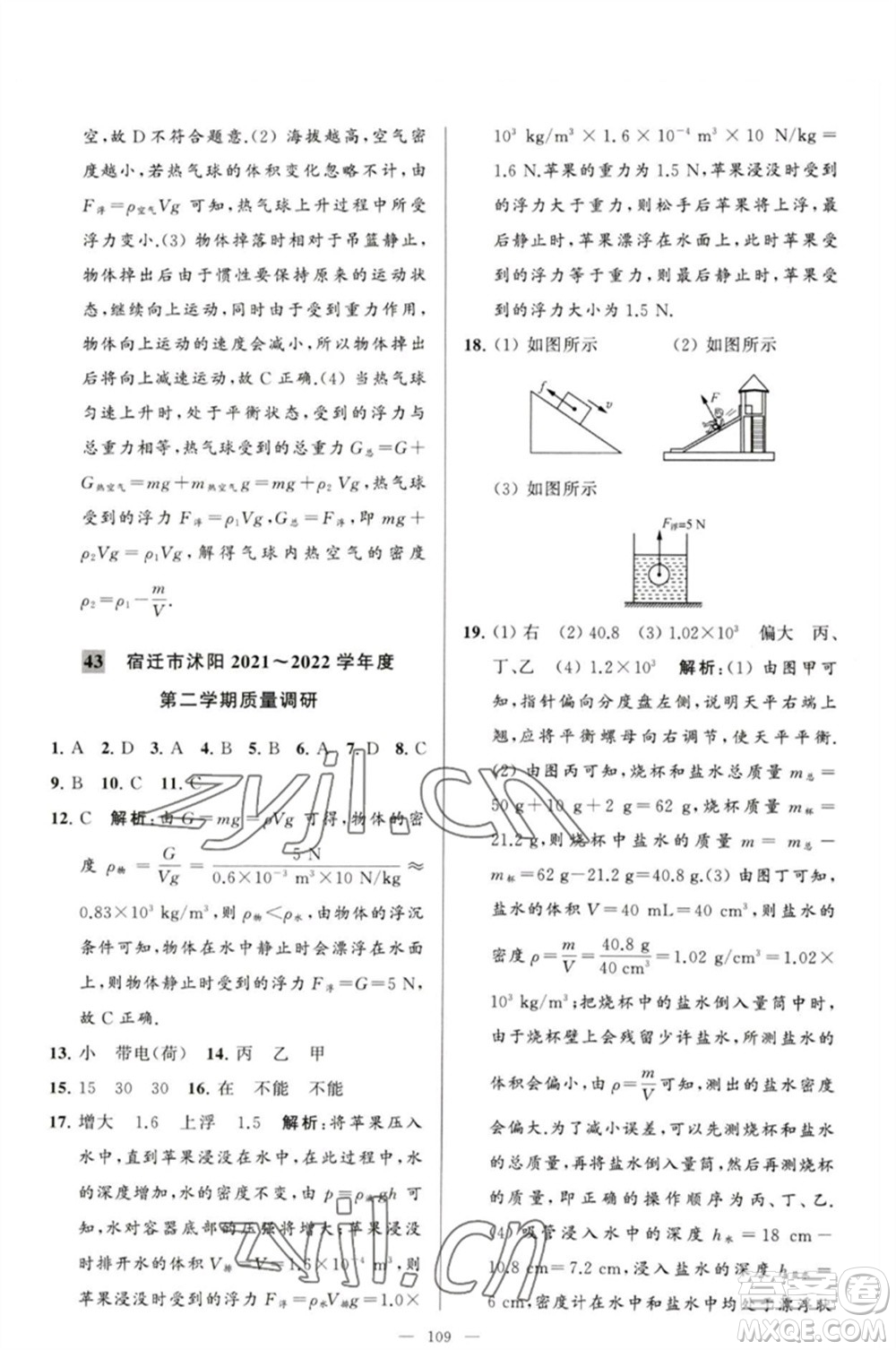 延邊教育出版社2023春季亮點給力大試卷八年級物理下冊蘇科版參考答案