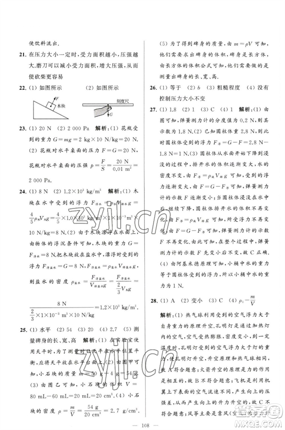 延邊教育出版社2023春季亮點給力大試卷八年級物理下冊蘇科版參考答案