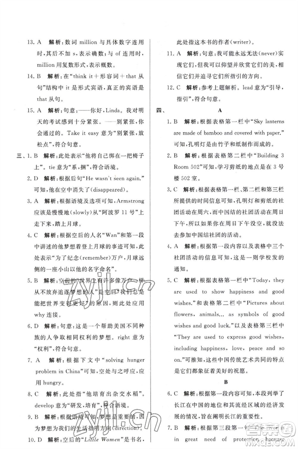 延邊教育出版社2023春季亮點(diǎn)給力大試卷九年級英語下冊譯林版參考答案