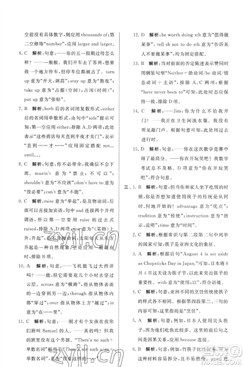 延邊教育出版社2023春季亮點(diǎn)給力大試卷九年級英語下冊譯林版參考答案