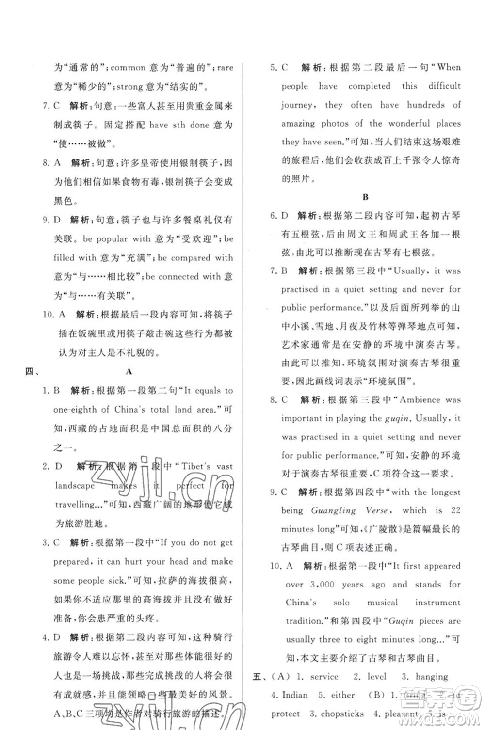 延邊教育出版社2023春季亮點(diǎn)給力大試卷九年級英語下冊譯林版參考答案