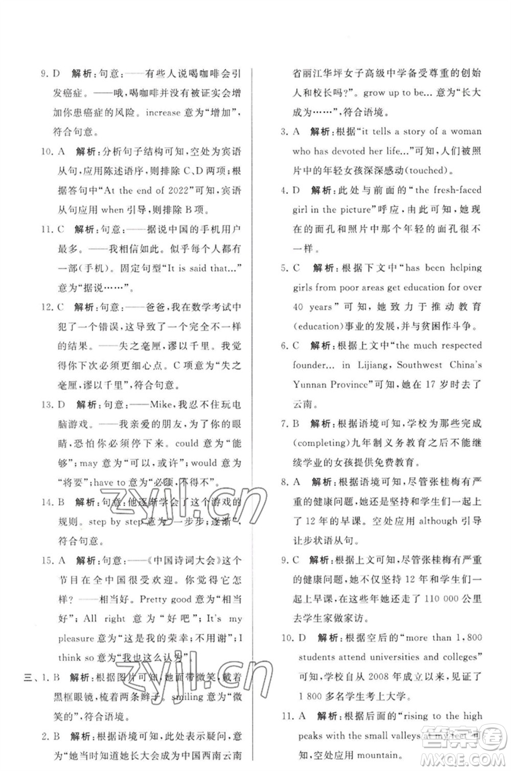 延邊教育出版社2023春季亮點(diǎn)給力大試卷九年級英語下冊譯林版參考答案