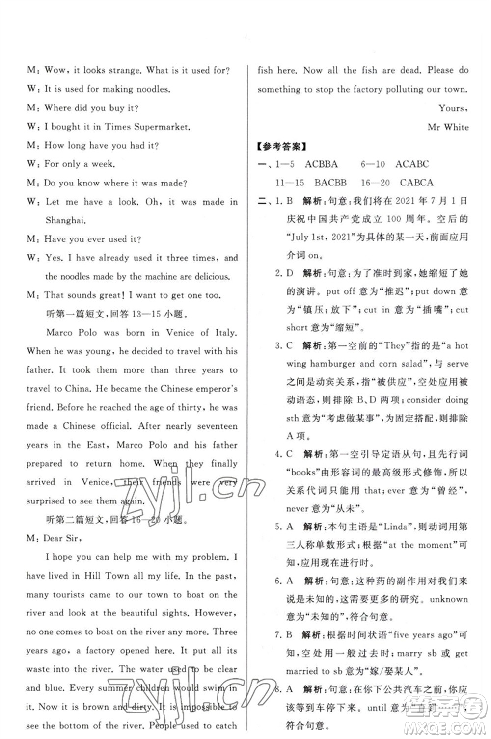 延邊教育出版社2023春季亮點(diǎn)給力大試卷九年級英語下冊譯林版參考答案