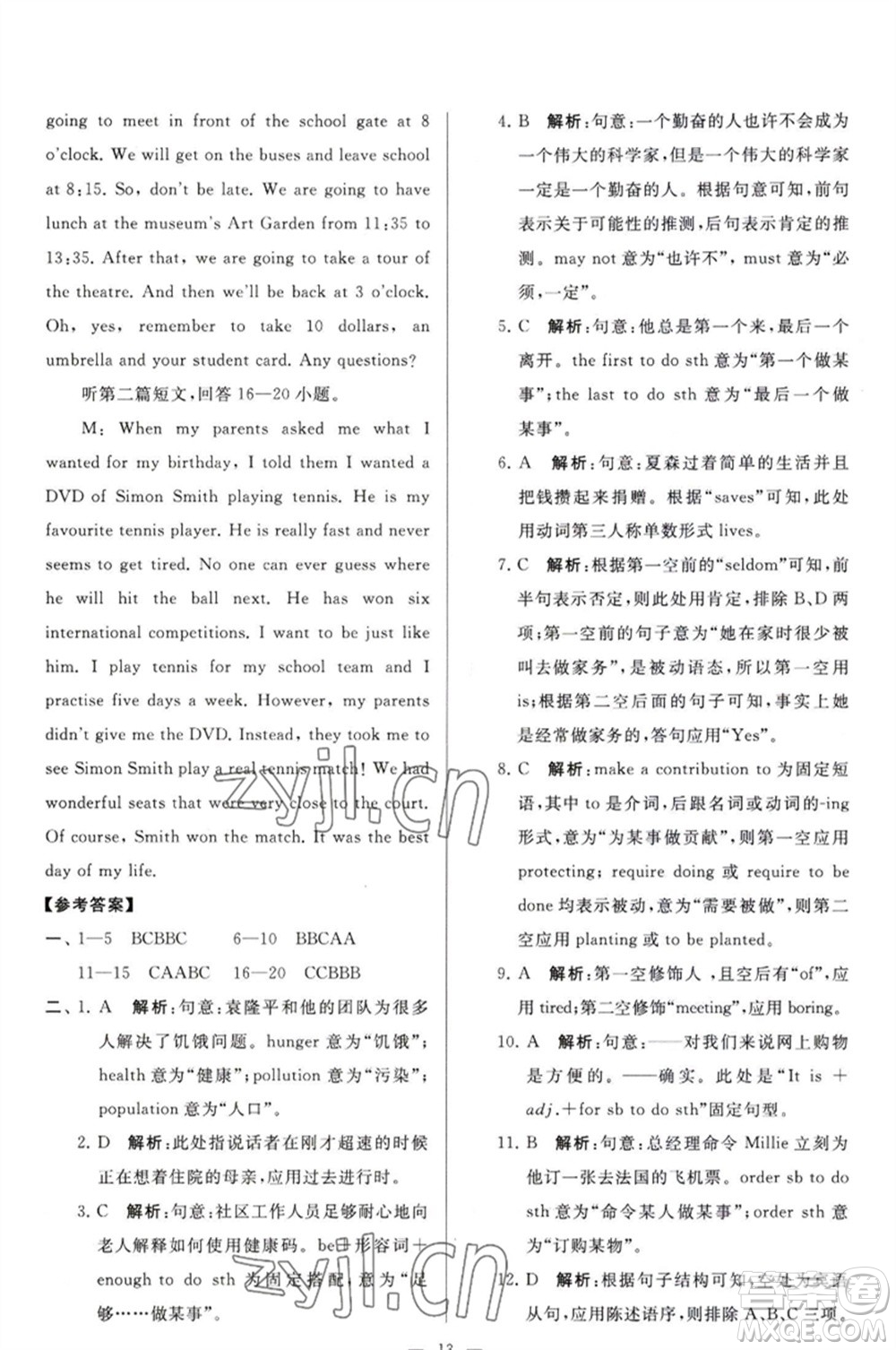 延邊教育出版社2023春季亮點(diǎn)給力大試卷九年級英語下冊譯林版參考答案