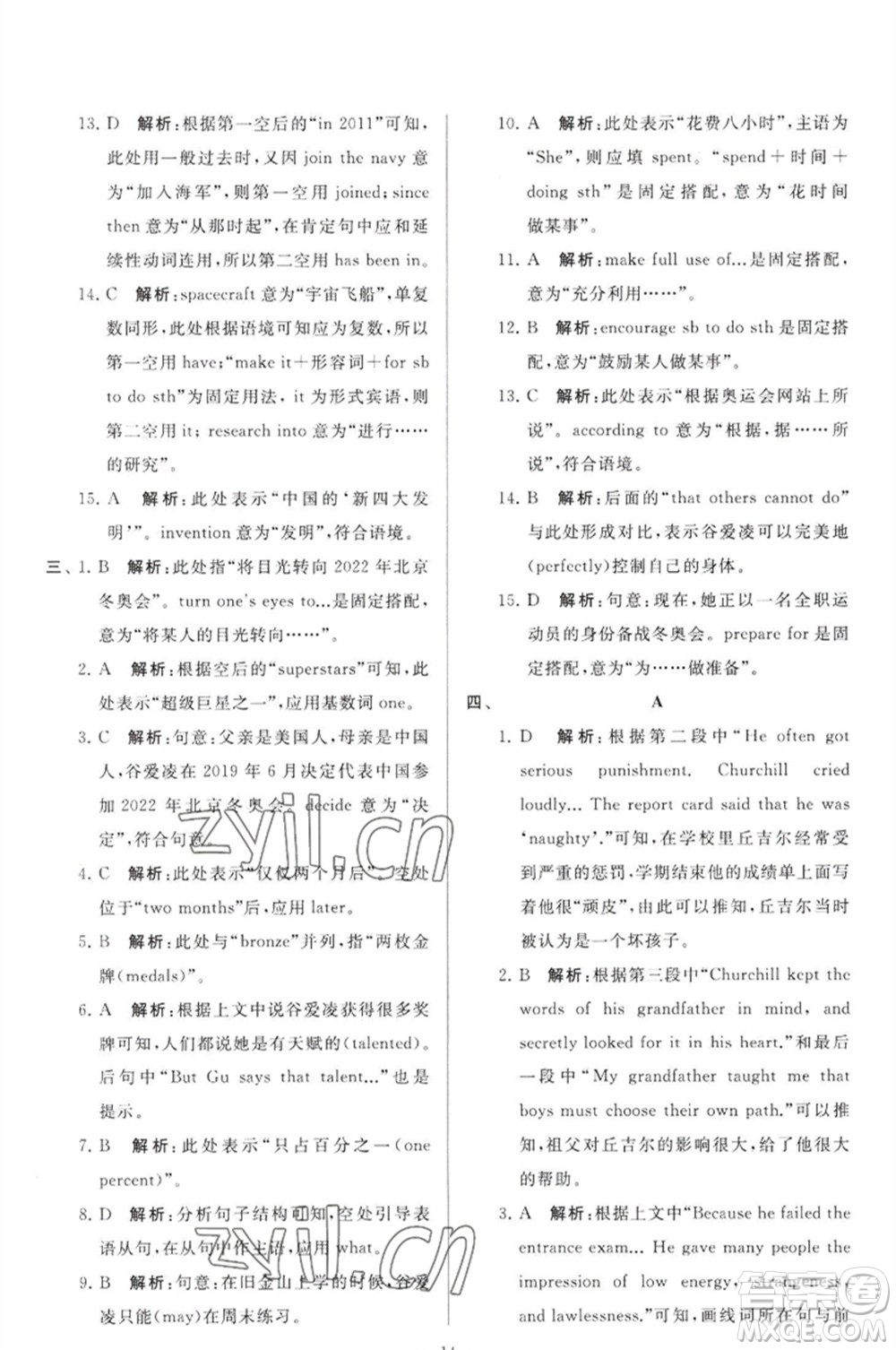 延邊教育出版社2023春季亮點(diǎn)給力大試卷九年級英語下冊譯林版參考答案