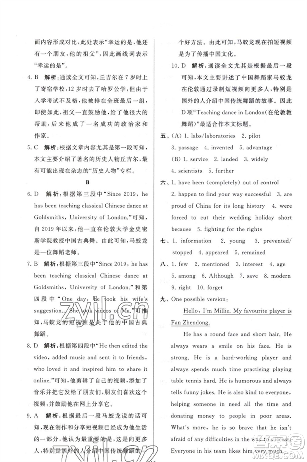 延邊教育出版社2023春季亮點(diǎn)給力大試卷九年級英語下冊譯林版參考答案