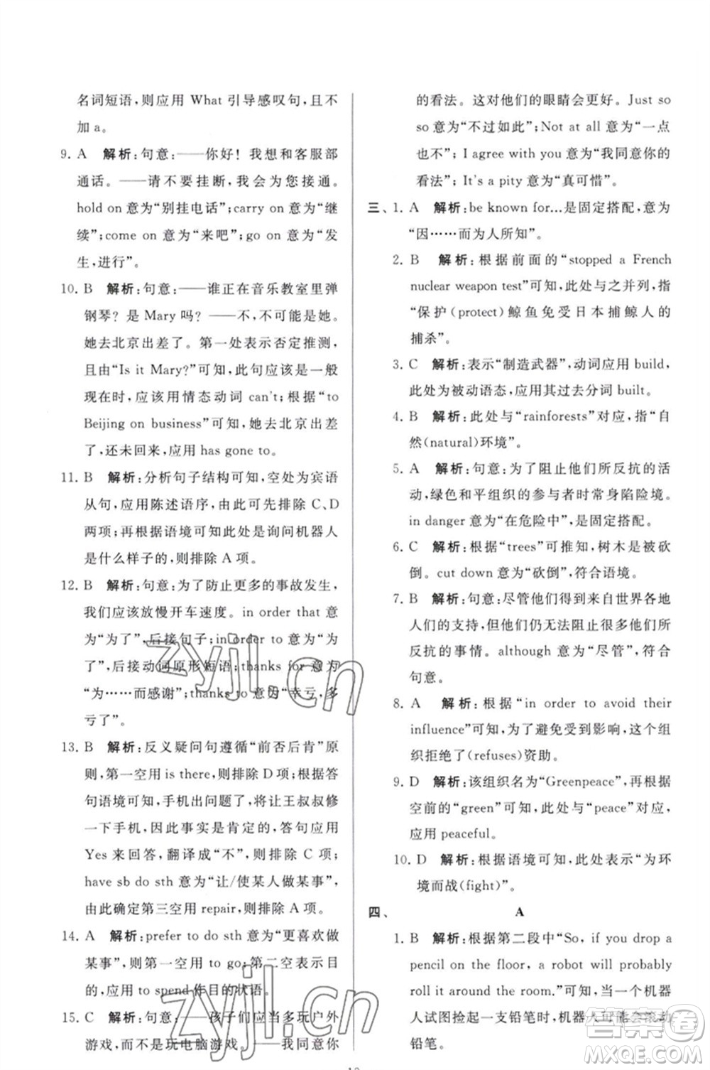 延邊教育出版社2023春季亮點(diǎn)給力大試卷九年級英語下冊譯林版參考答案