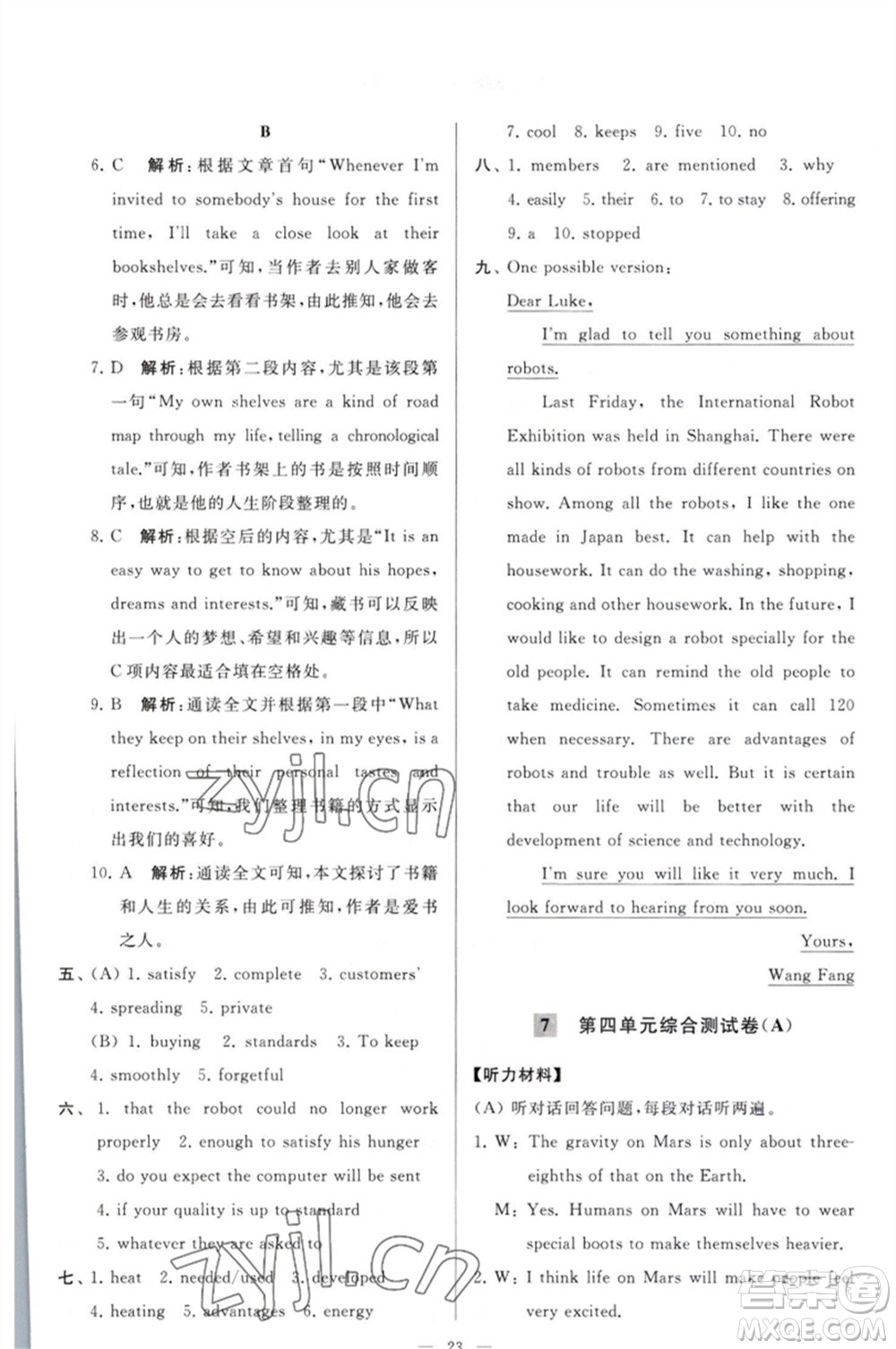 延邊教育出版社2023春季亮點(diǎn)給力大試卷九年級英語下冊譯林版參考答案