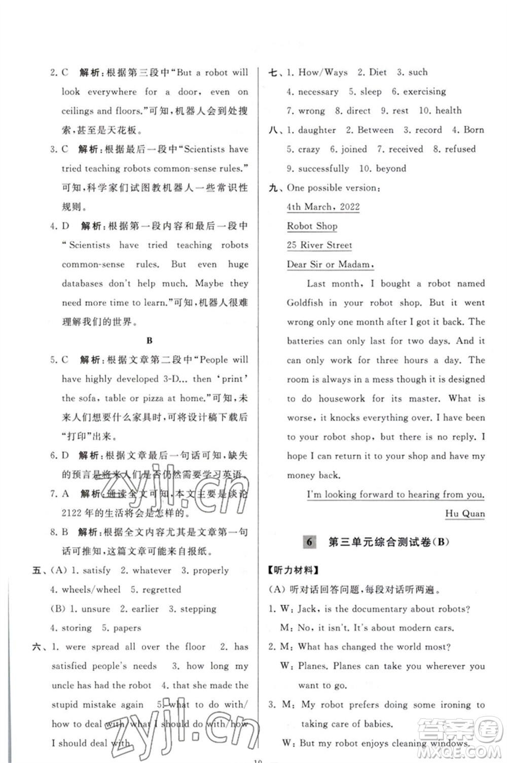 延邊教育出版社2023春季亮點(diǎn)給力大試卷九年級英語下冊譯林版參考答案